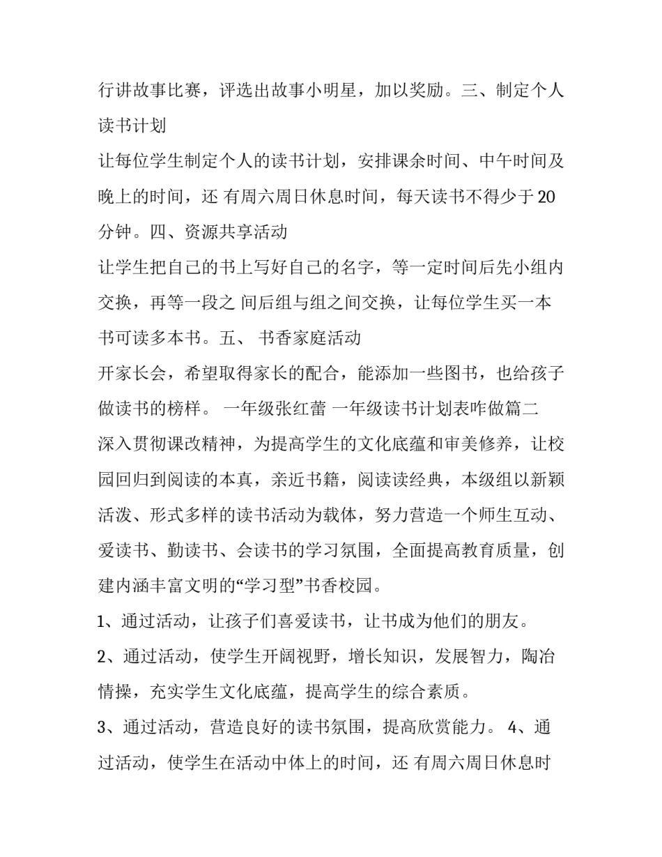 最新一年级读书计划表咋做(13篇)_第2页