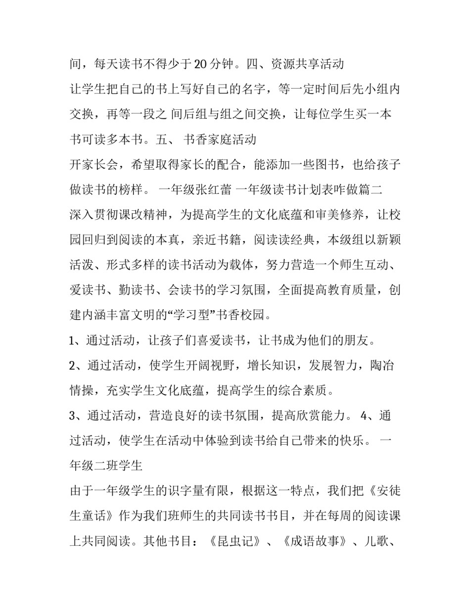 最新一年级读书计划表咋做(13篇)_第3页