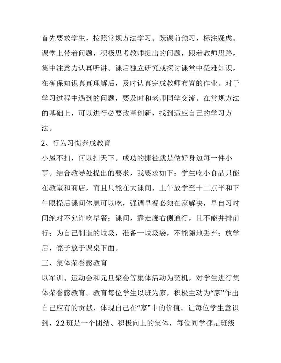 最新班主任下学期工作计划 下学期班主任工作计划(汇总11篇)_第2页