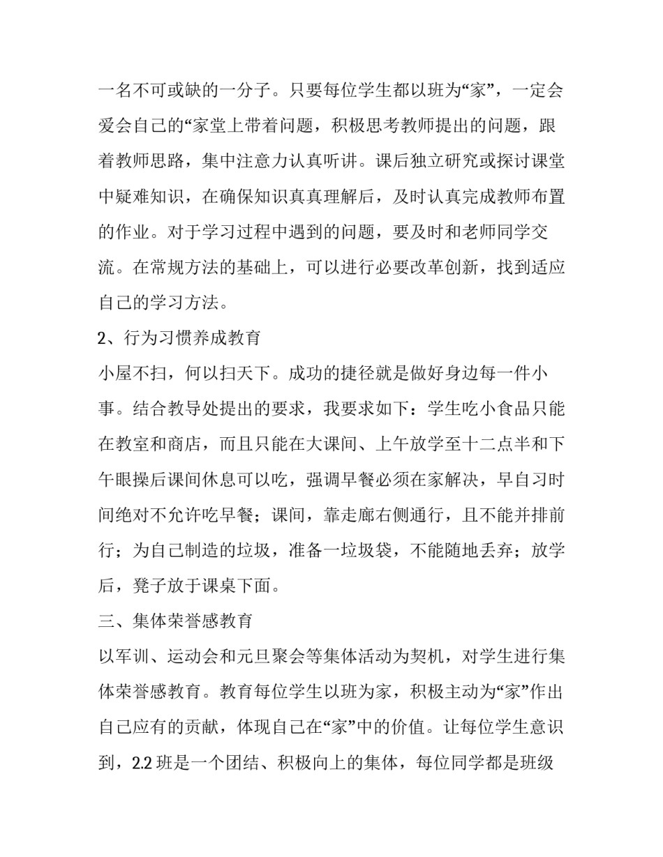 最新班主任下学期工作计划 下学期班主任工作计划(汇总11篇)_第3页