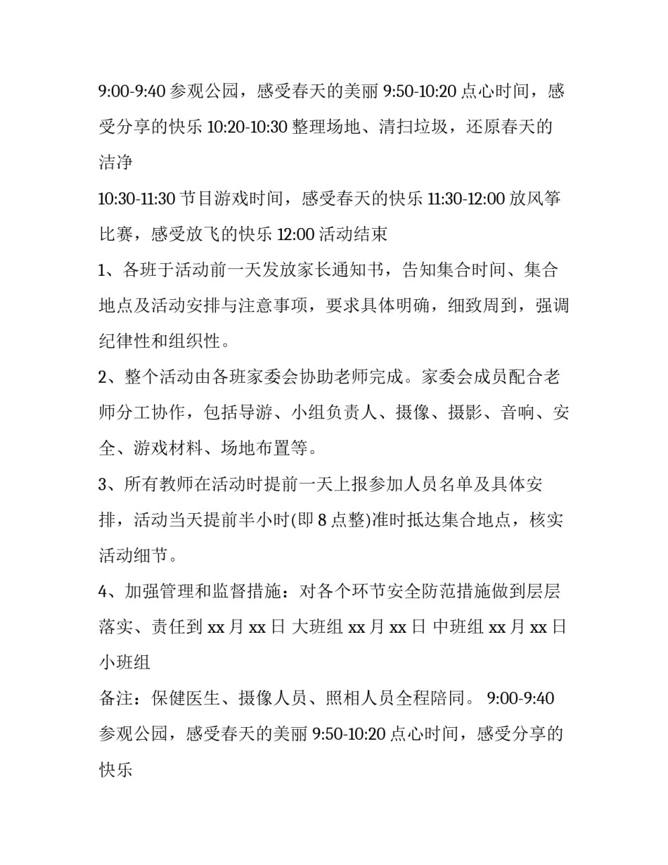 最新家庭亲子活动方案(五篇)_第2页