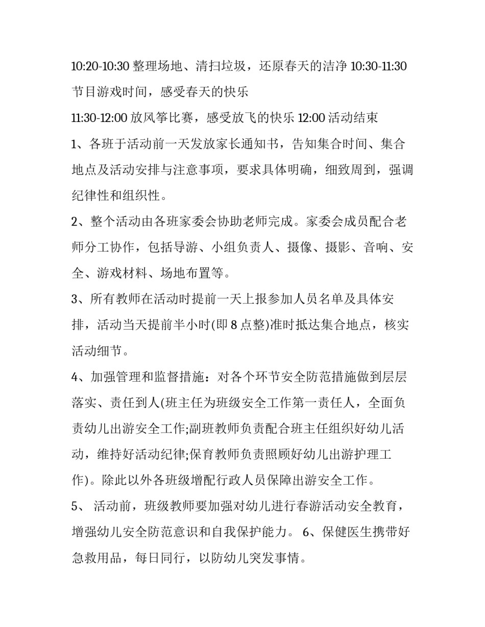 最新家庭亲子活动方案(五篇)_第3页