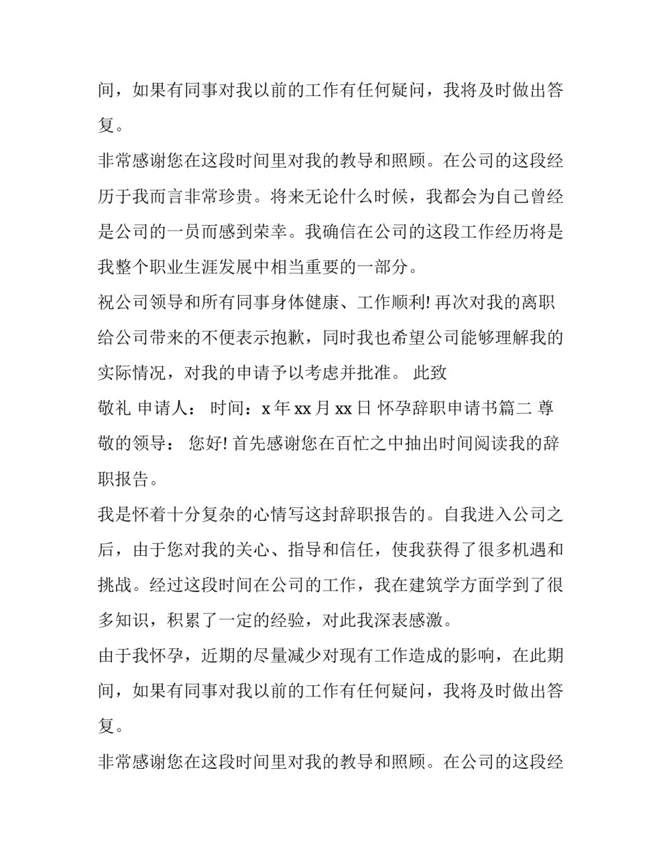 最新怀孕辞职申请书(11篇)_第2页