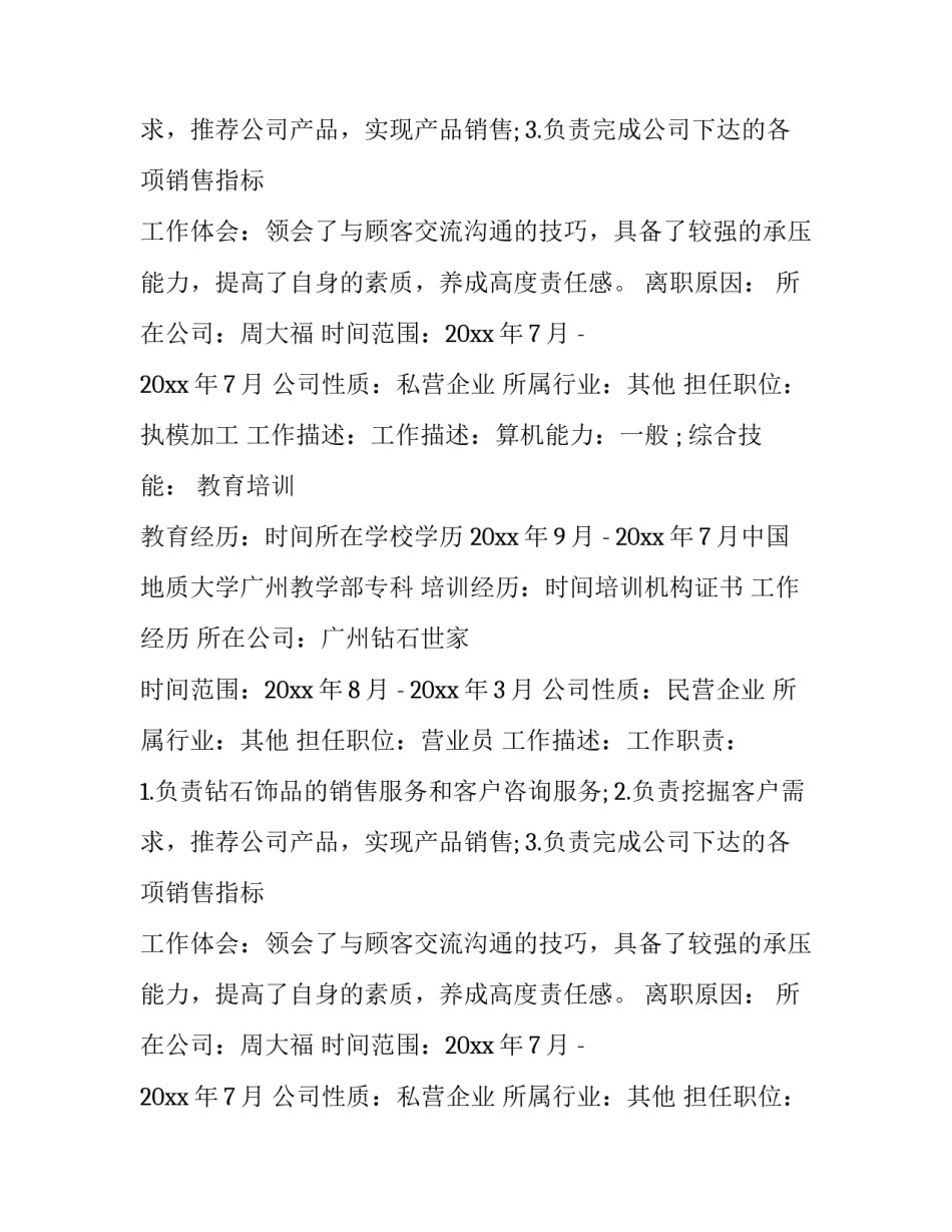 珠宝销售个人简历参考_第2页