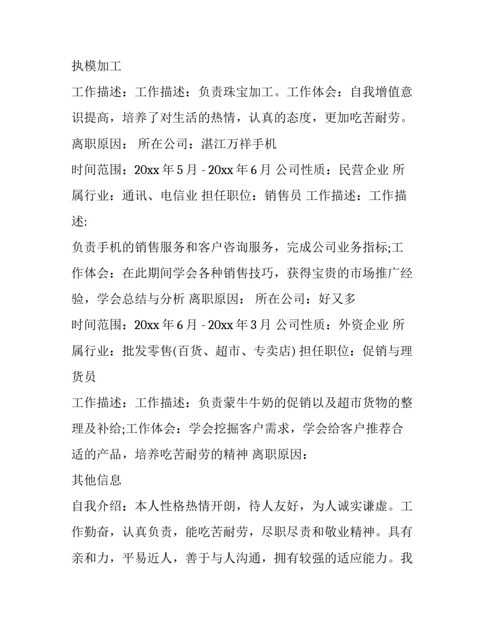 珠宝销售个人简历参考_第3页