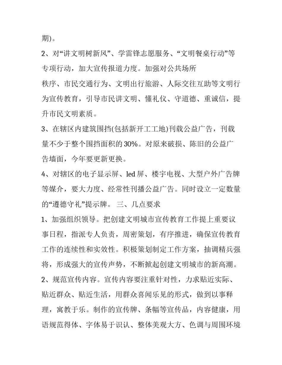 最新生态文明建设活动策划方案(五篇)_第2页