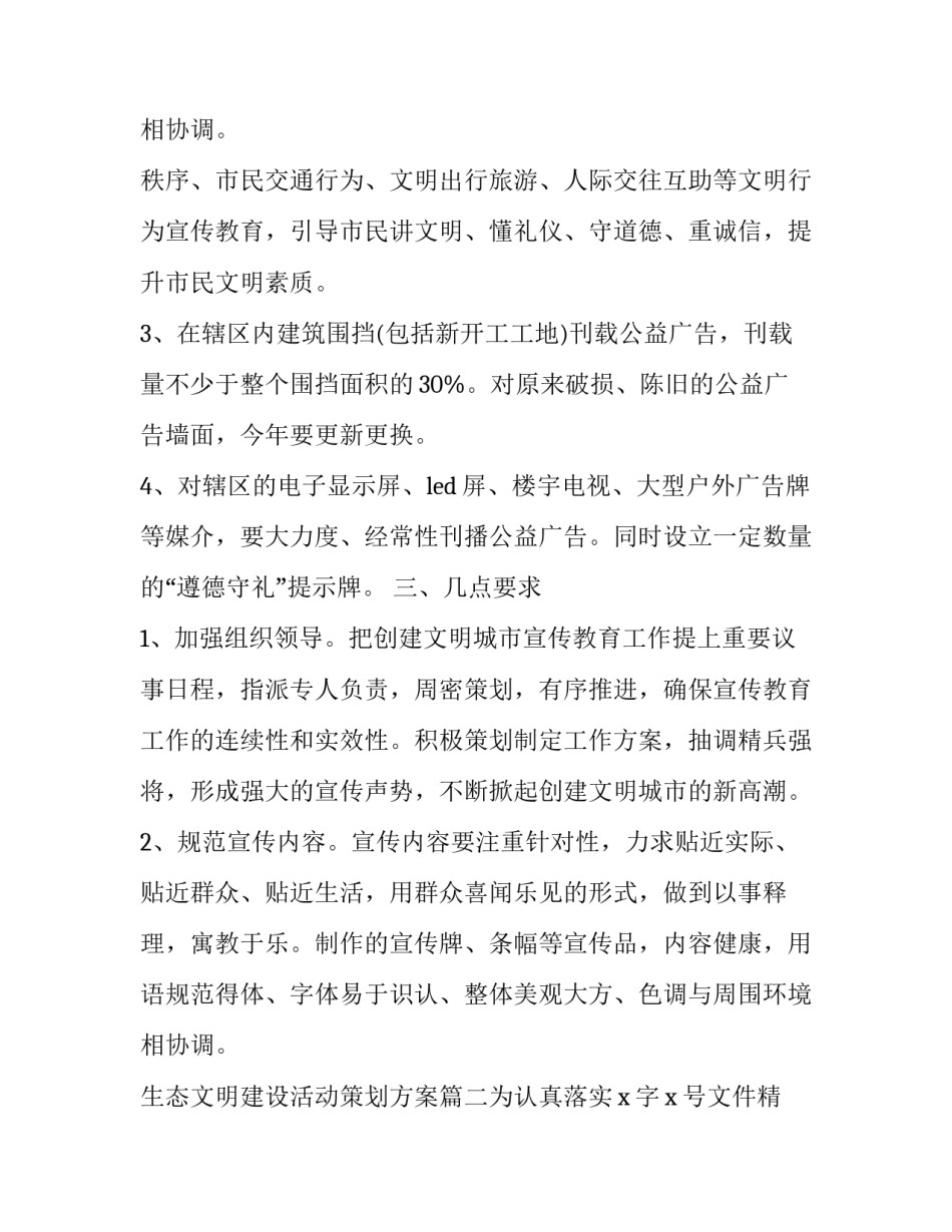 最新生态文明建设活动策划方案(五篇)_第3页