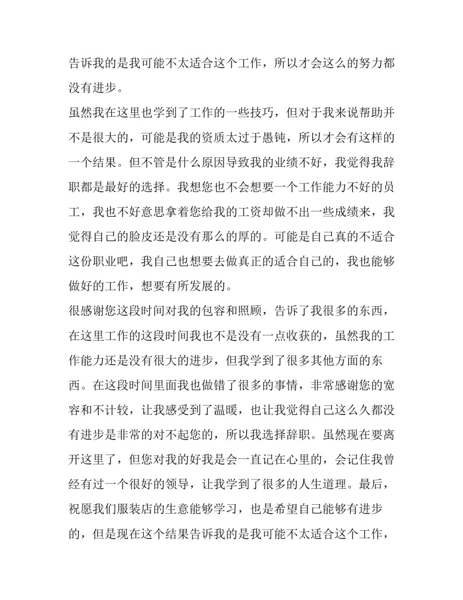 服装店员工辞职报告(八篇)_第2页