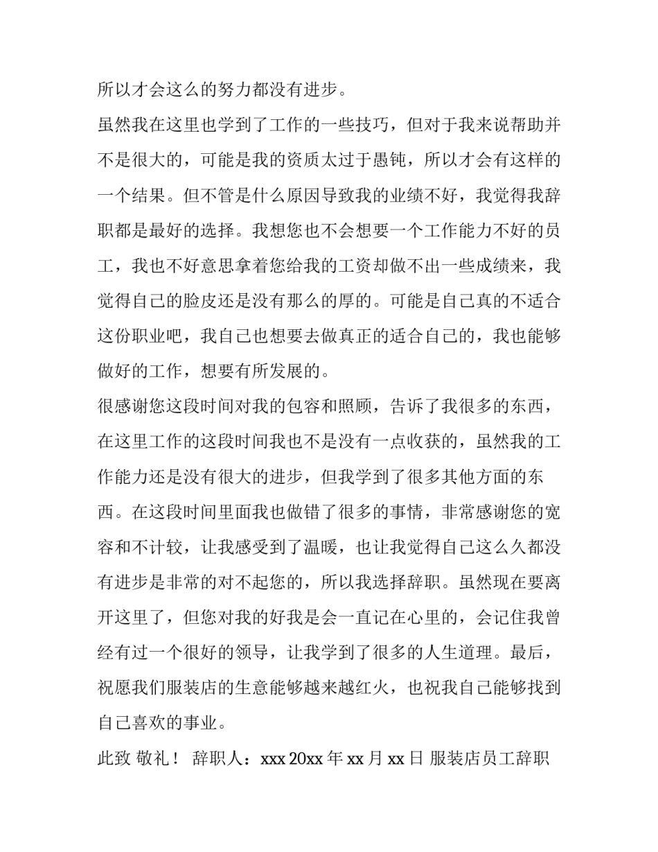 服装店员工辞职报告(八篇)_第3页