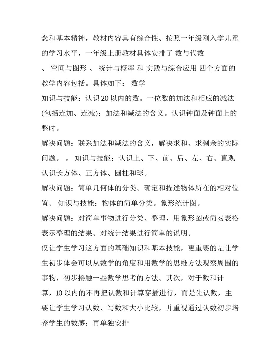 2023年一年级教学计划音乐 一年级教学计划数学下册(8篇)_第2页