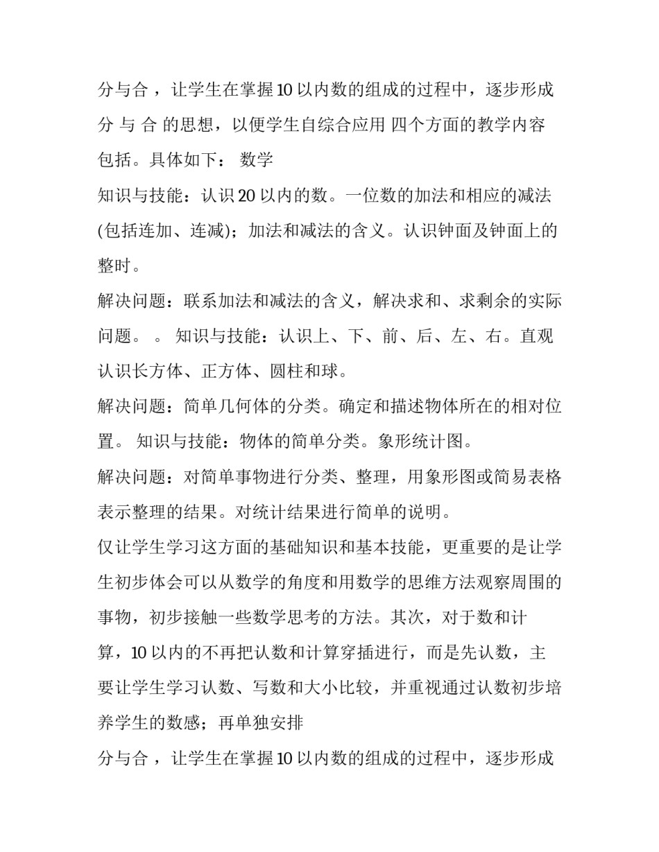 2023年一年级教学计划音乐 一年级教学计划数学下册(8篇)_第3页