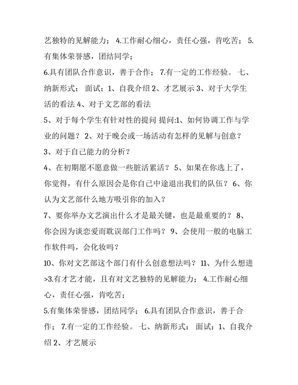 2023年文艺部工作计划书(模板8篇)_第2页