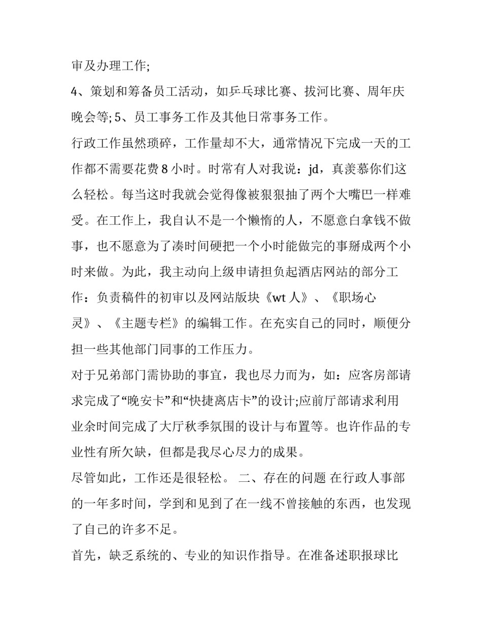 2023年企业普通员工述职报告 员工的述职报告(九篇)_第2页