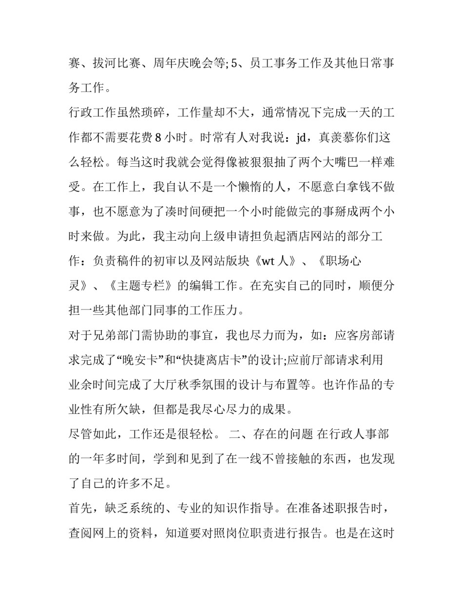 2023年企业普通员工述职报告 员工的述职报告(九篇)_第3页
