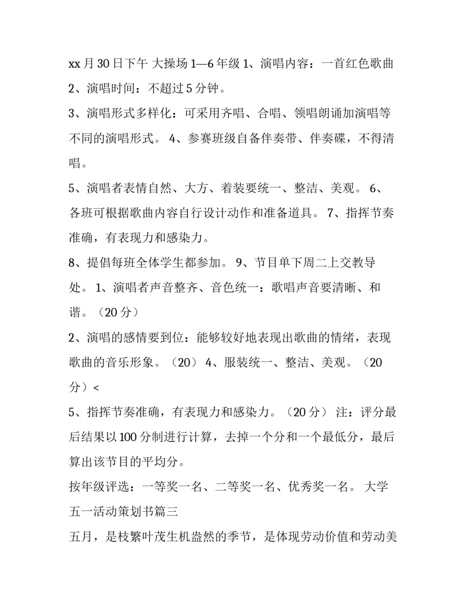 2023年大学五一活动策划书(七篇)_第3页