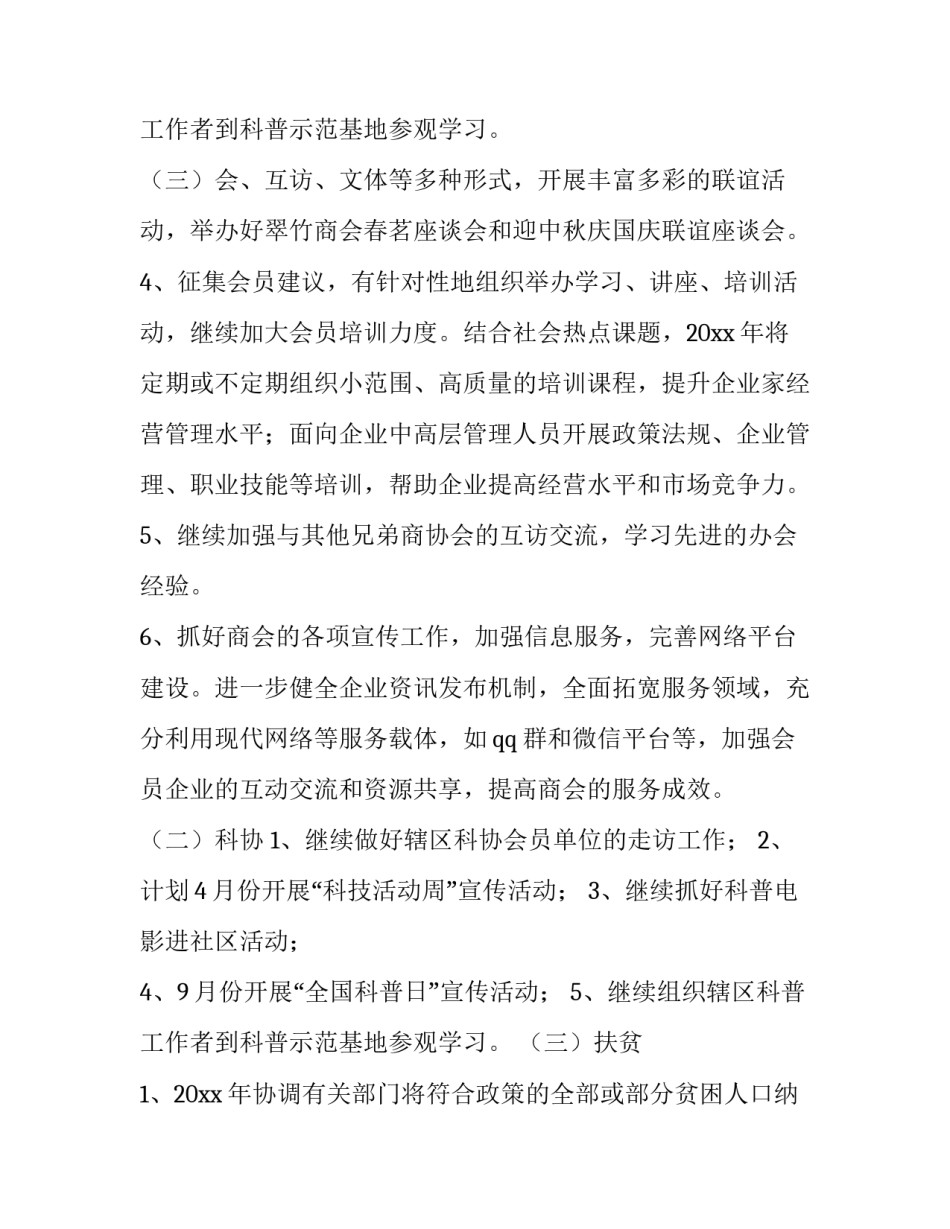 2023年综合部工作计划(模板9篇)_第3页