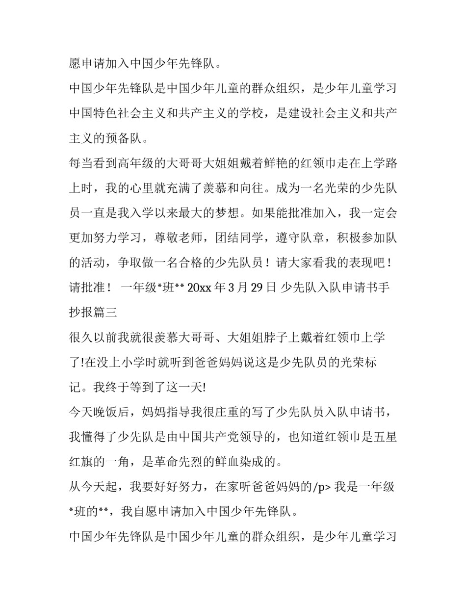 最新少先队入队申请书手抄报(11篇)_第2页