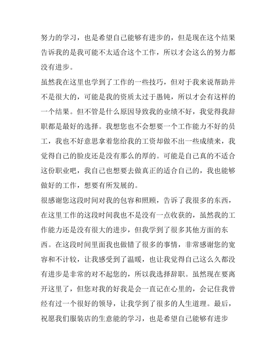 2023年服装店员工辞职报告 服装店员工辞职信(八篇)_第2页