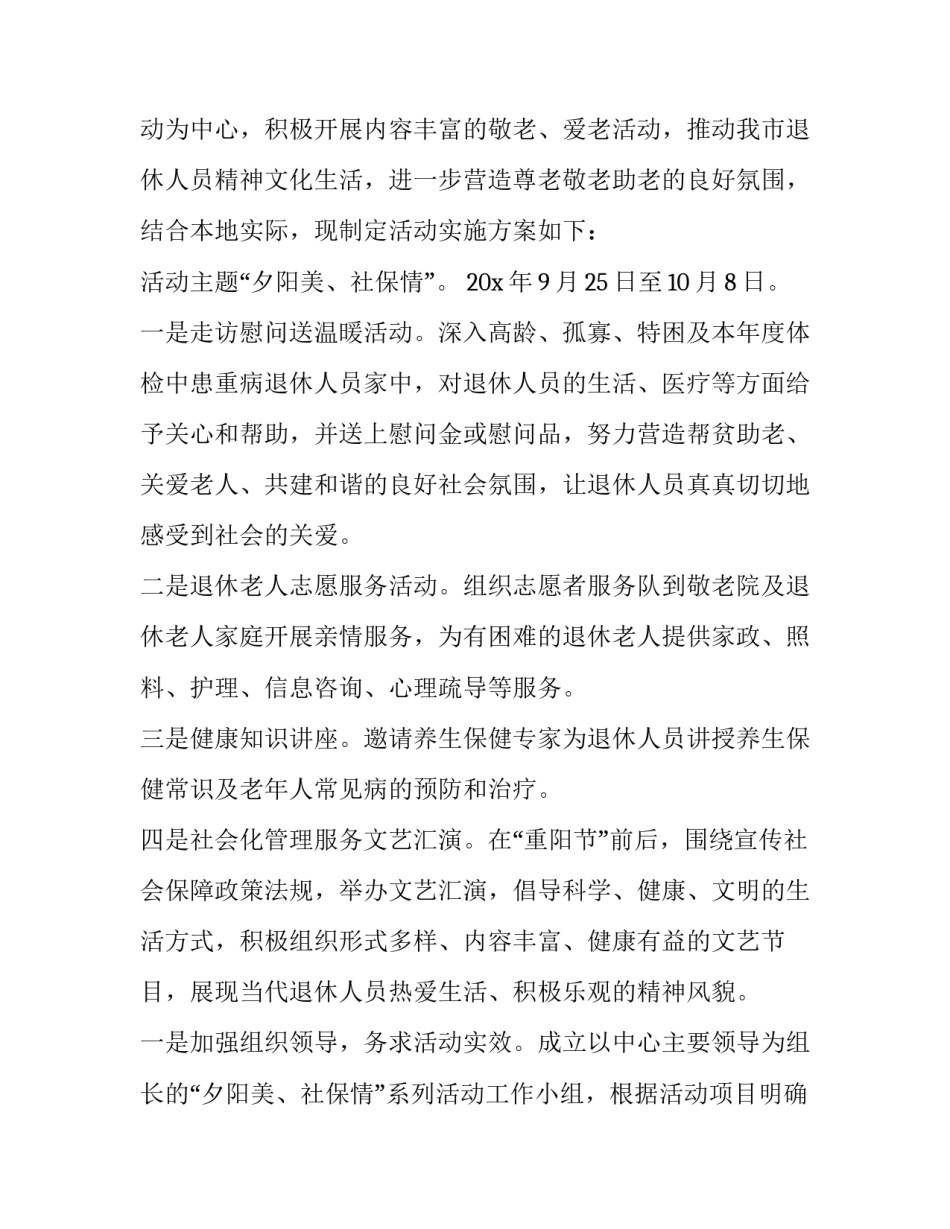 2023年重阳节社区文化活动主题 重阳节社区文化活动方案(五篇)_第3页