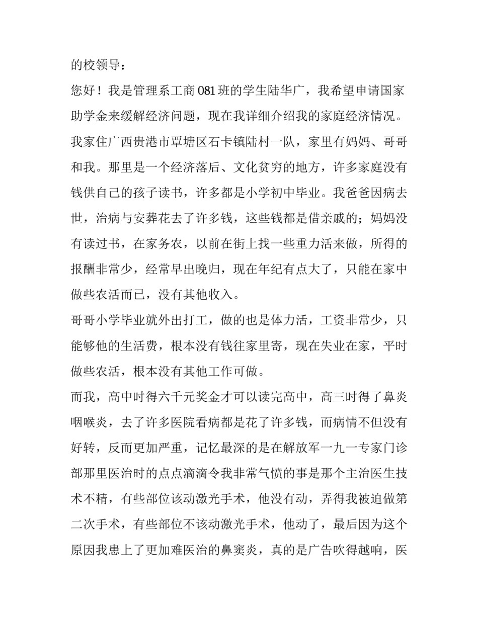 2023年救助申请书理由(四篇)_第3页