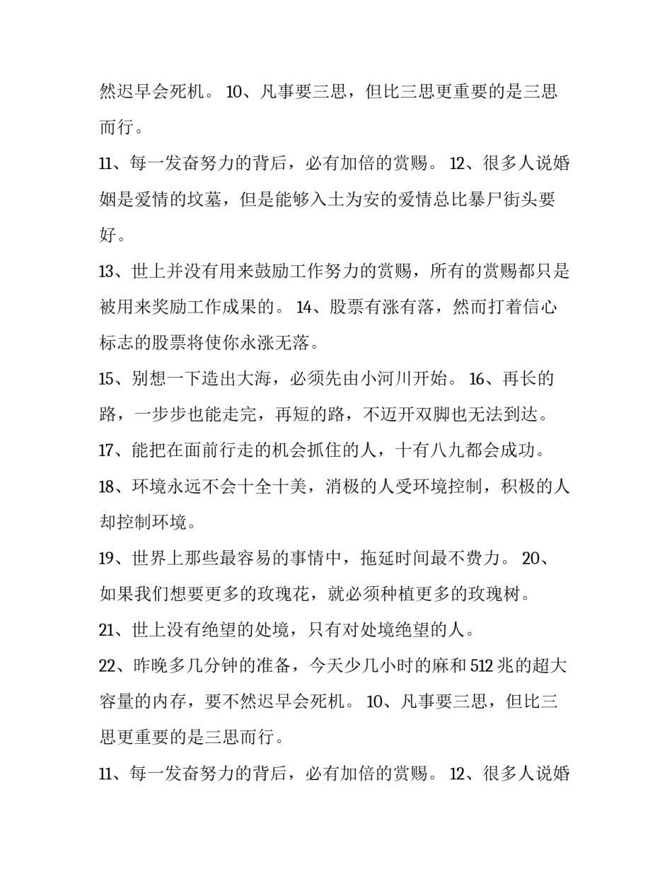 令人振奋人心的句子_第2页