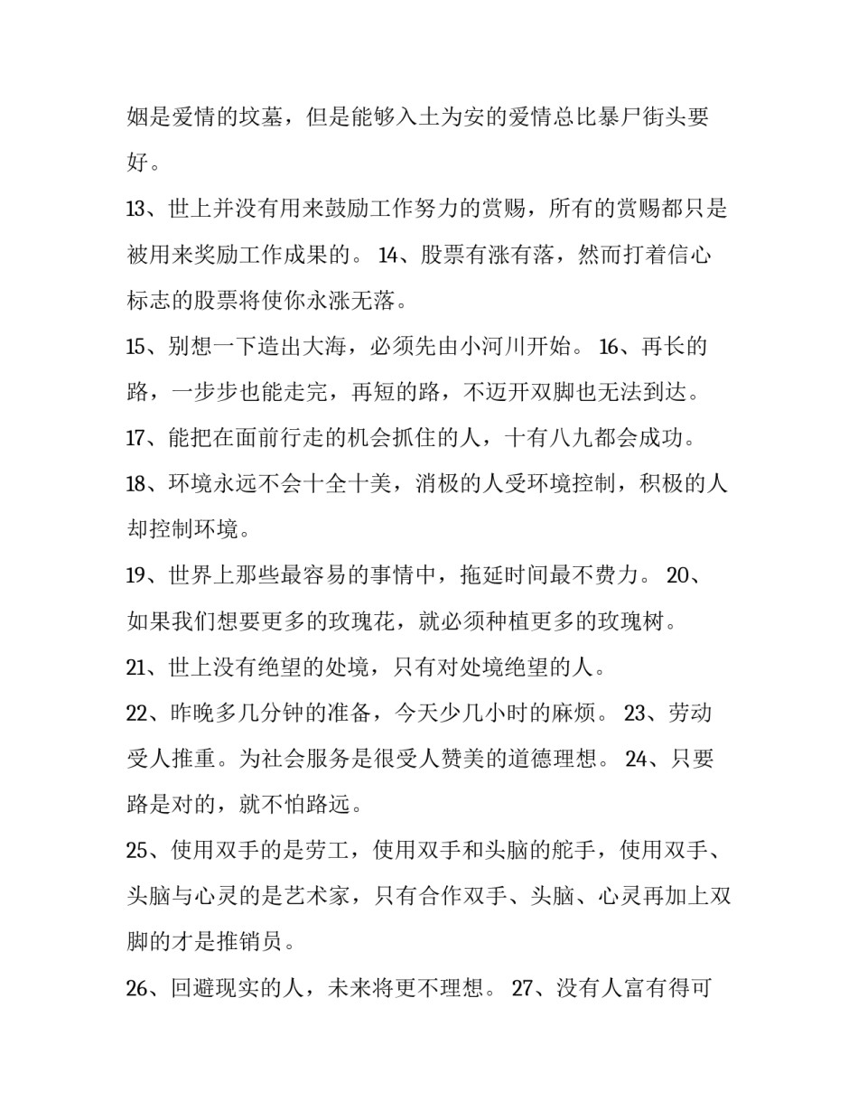 令人振奋人心的句子_第3页