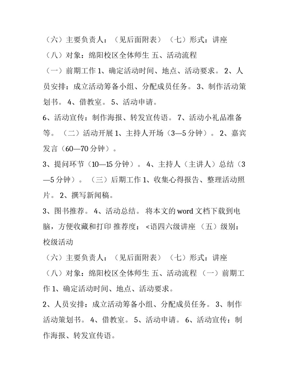 2023年创业讲座策划书(优质8篇)_第2页