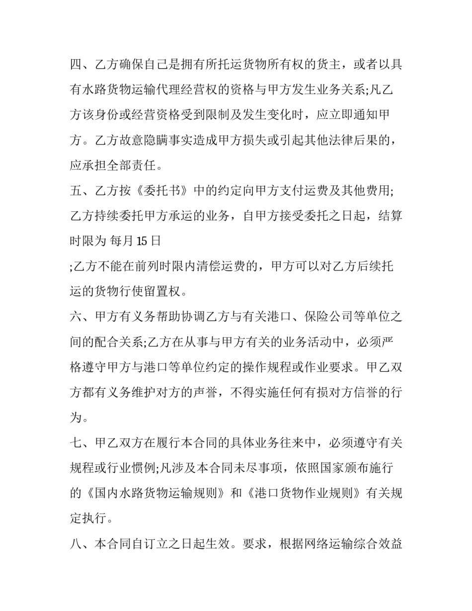 海船运输合同(20篇)_第2页