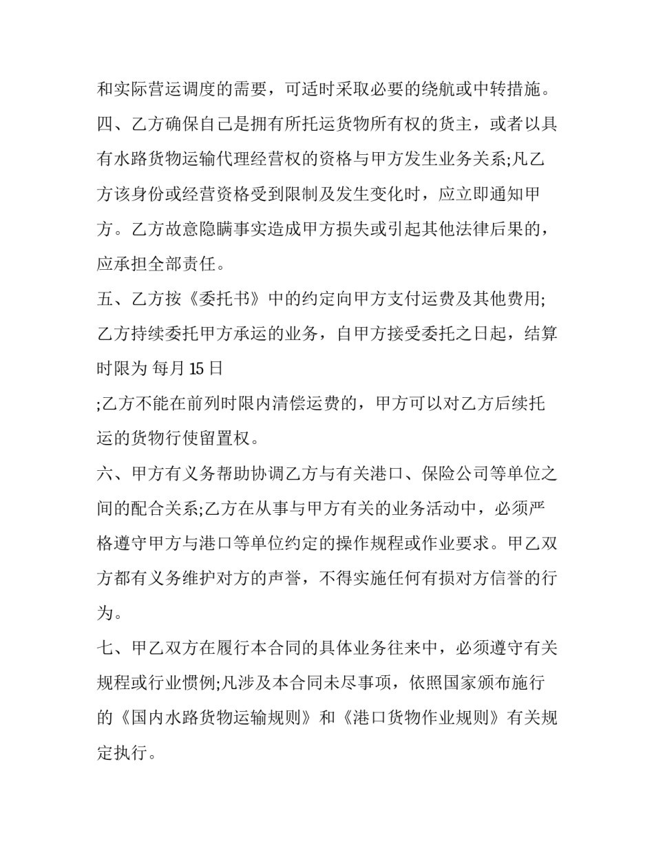 海船运输合同(20篇)_第3页