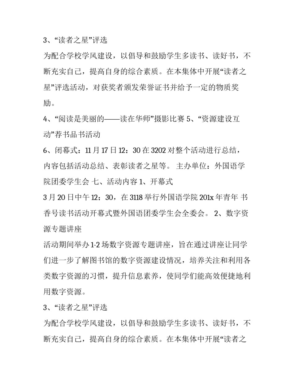 青年书香号创建方案_第2页