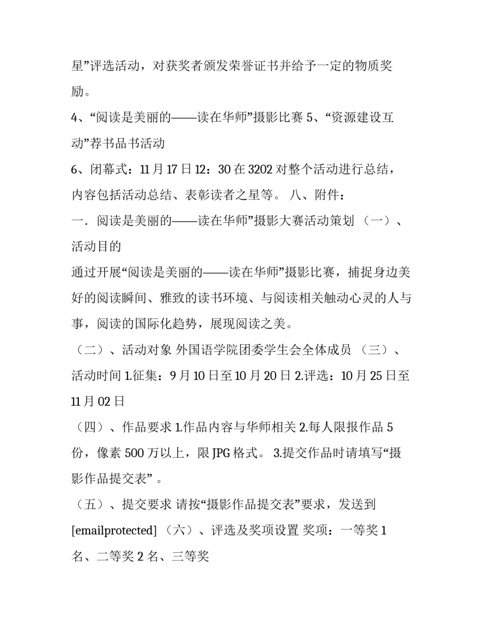 青年书香号创建方案_第3页