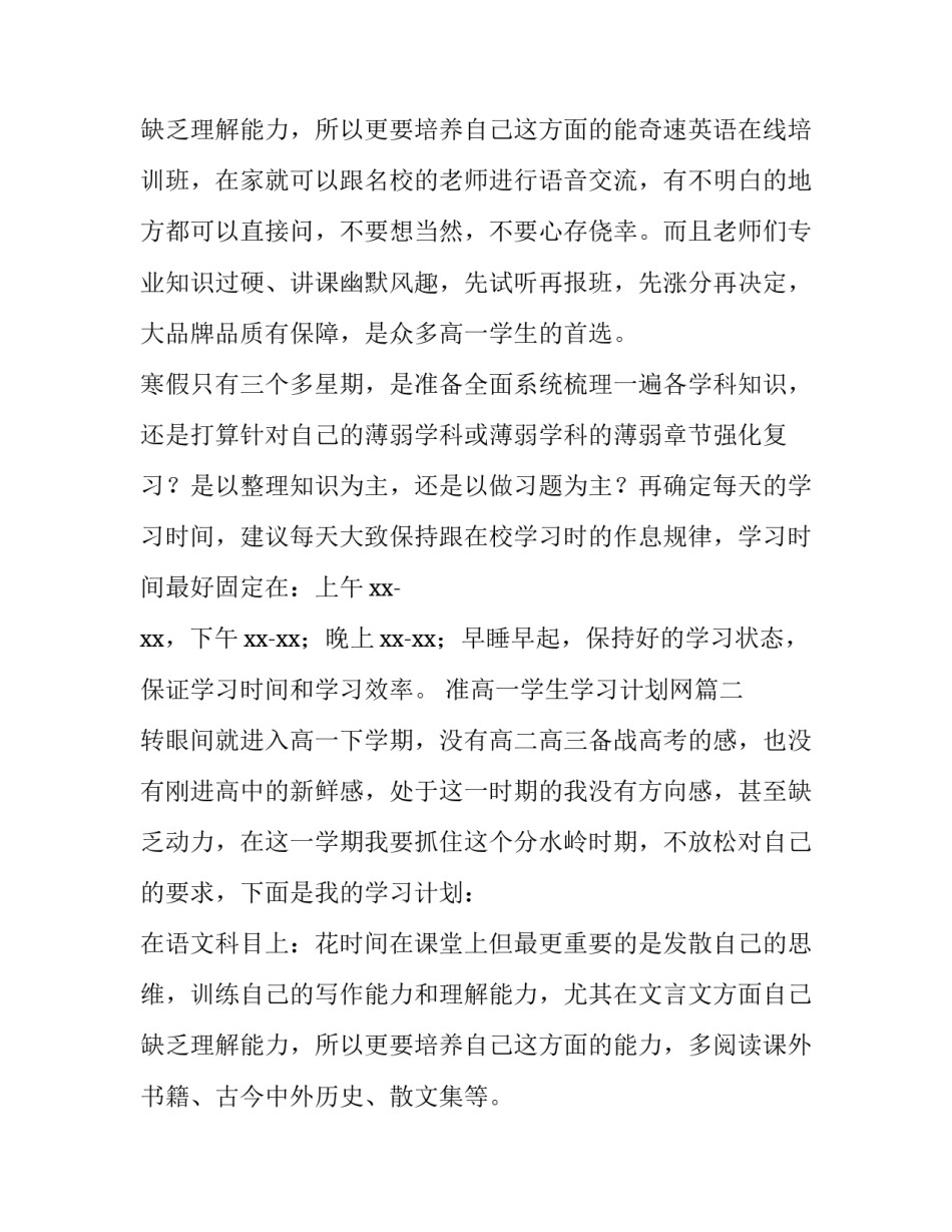 最新准高一学生学习计划网(汇总11篇)_第3页