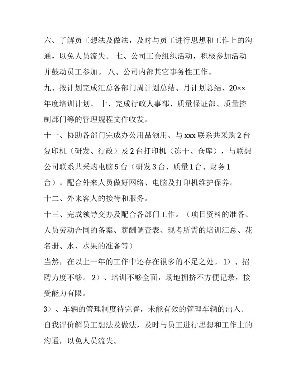 行政文员工作总结计划 行政文员工作总结和计划(13篇)_第2页