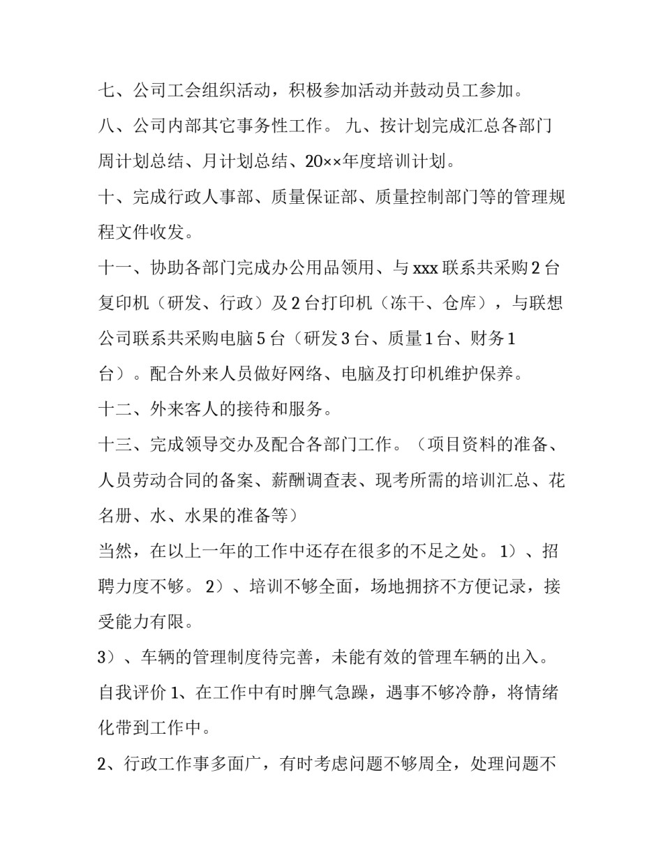 行政文员工作总结计划 行政文员工作总结和计划(13篇)_第3页