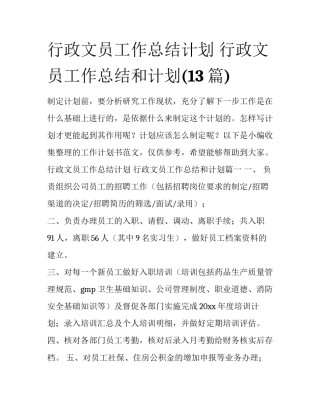行政文员工作总结计划 行政文员工作总结和计划(13篇)