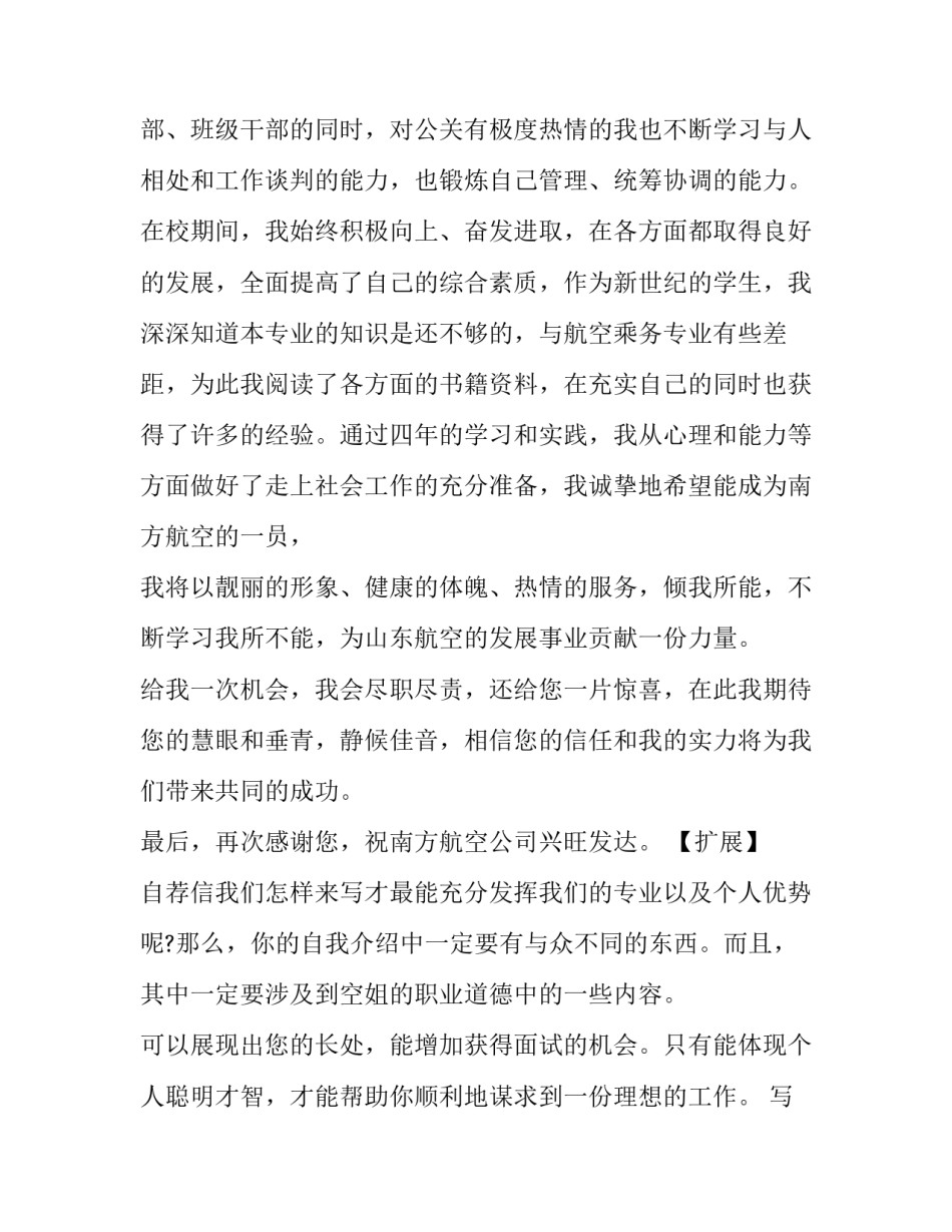 空乘人员求职自荐信_第3页