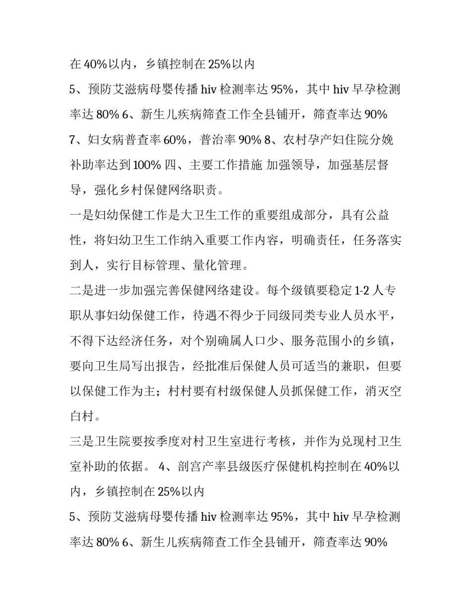 最新计生妇幼工作计划(3篇)_第2页