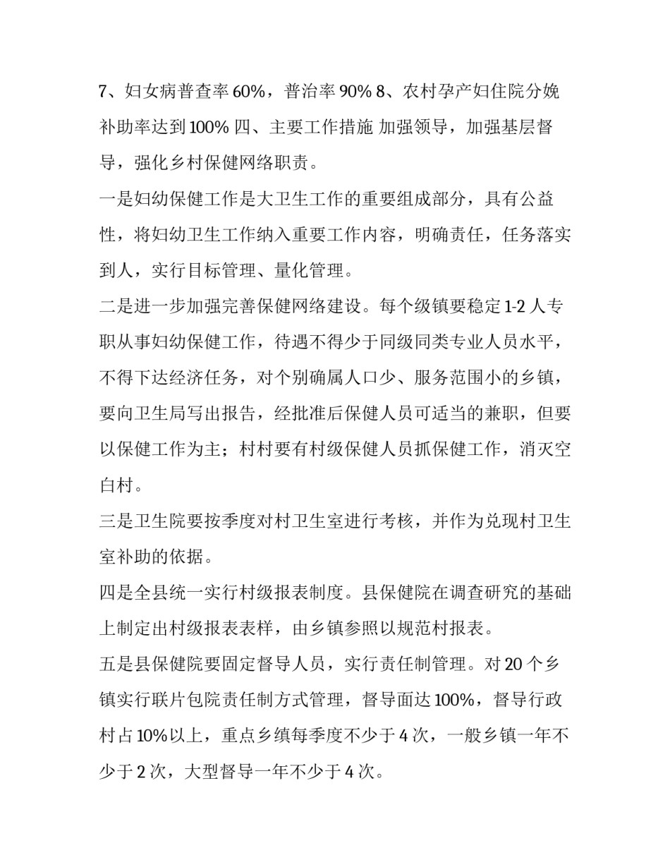 最新计生妇幼工作计划(3篇)_第3页