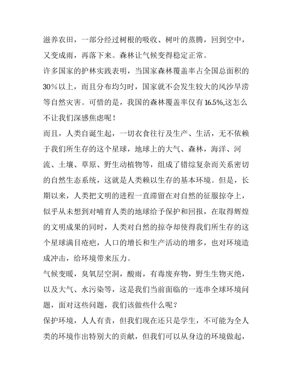 绿色植树节演讲稿题目(6篇)_第3页