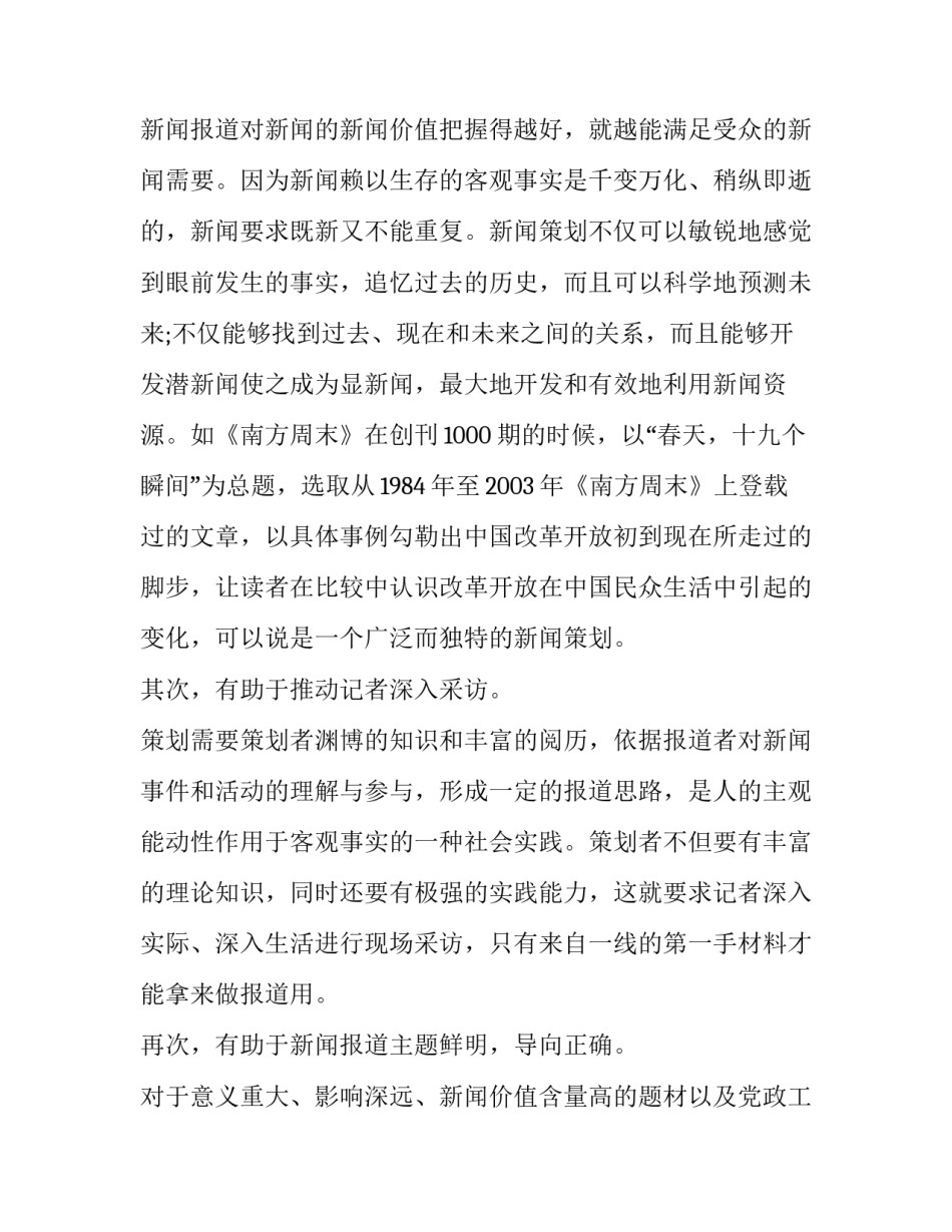 浅谈新闻策划的重要性论文_第3页