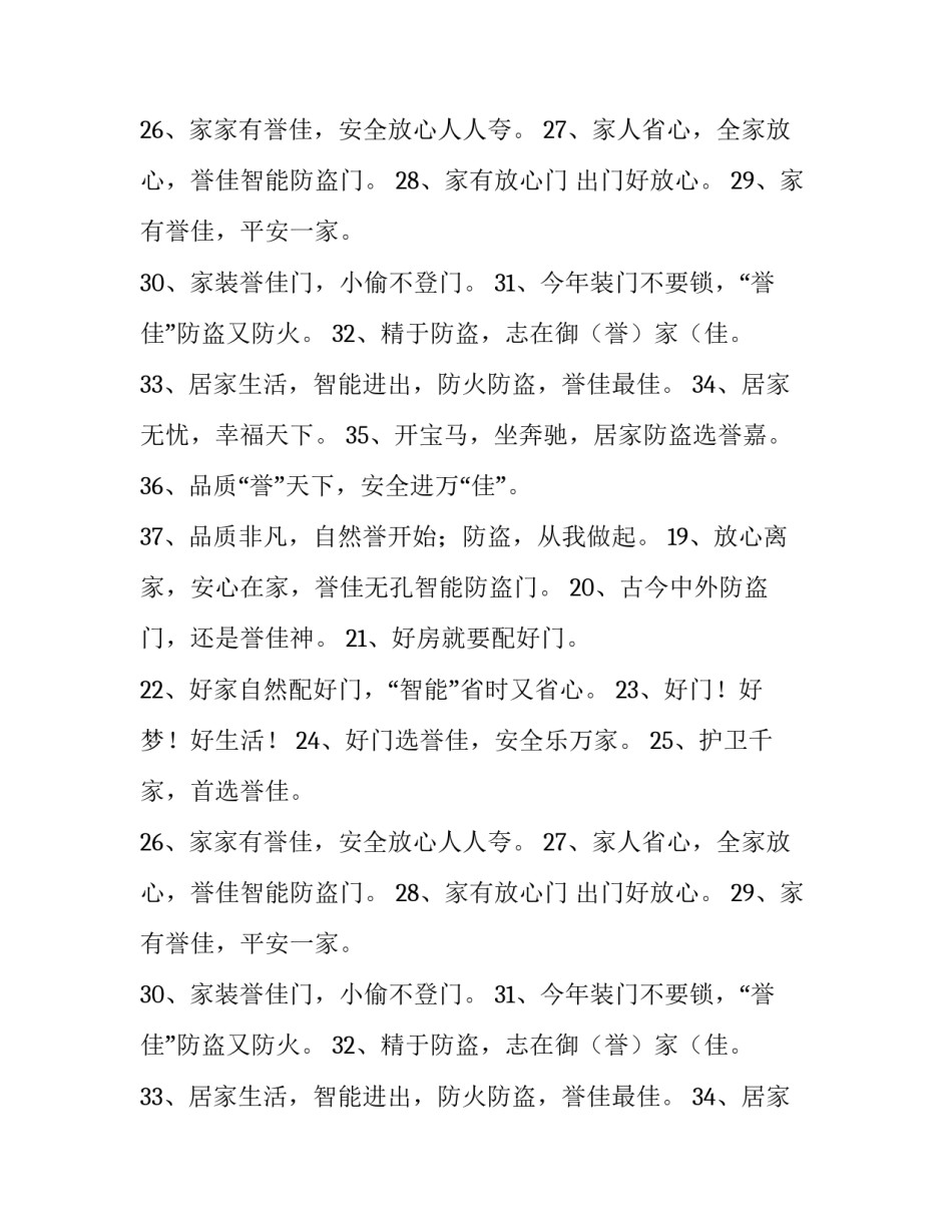 关于防盗门的广告语_第2页