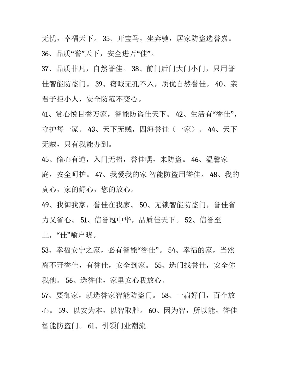 关于防盗门的广告语_第3页