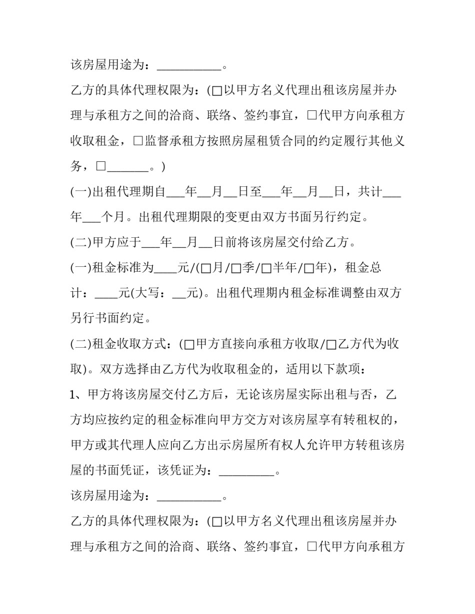 房屋出租代理合同自如(7篇)_第2页
