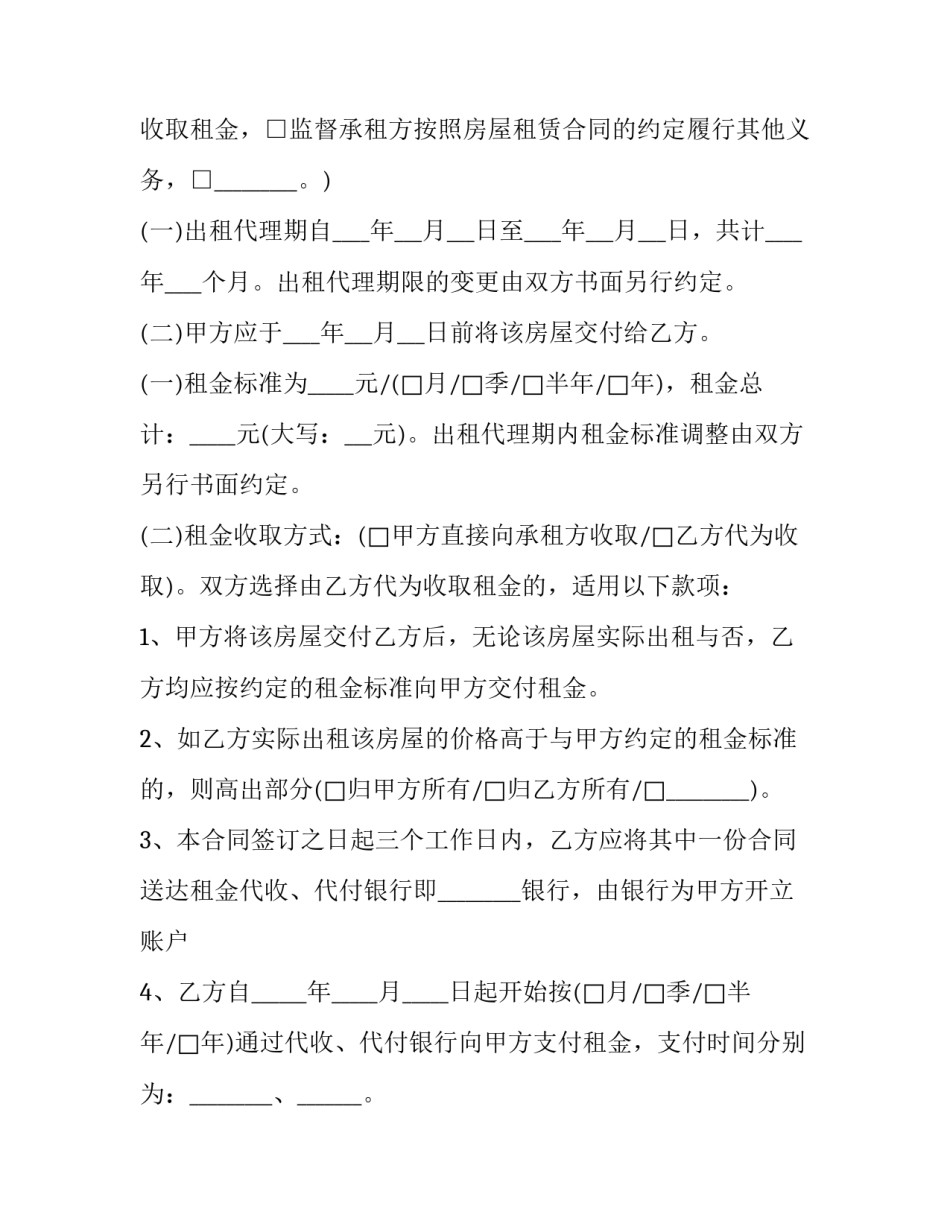 房屋出租代理合同自如(7篇)_第3页