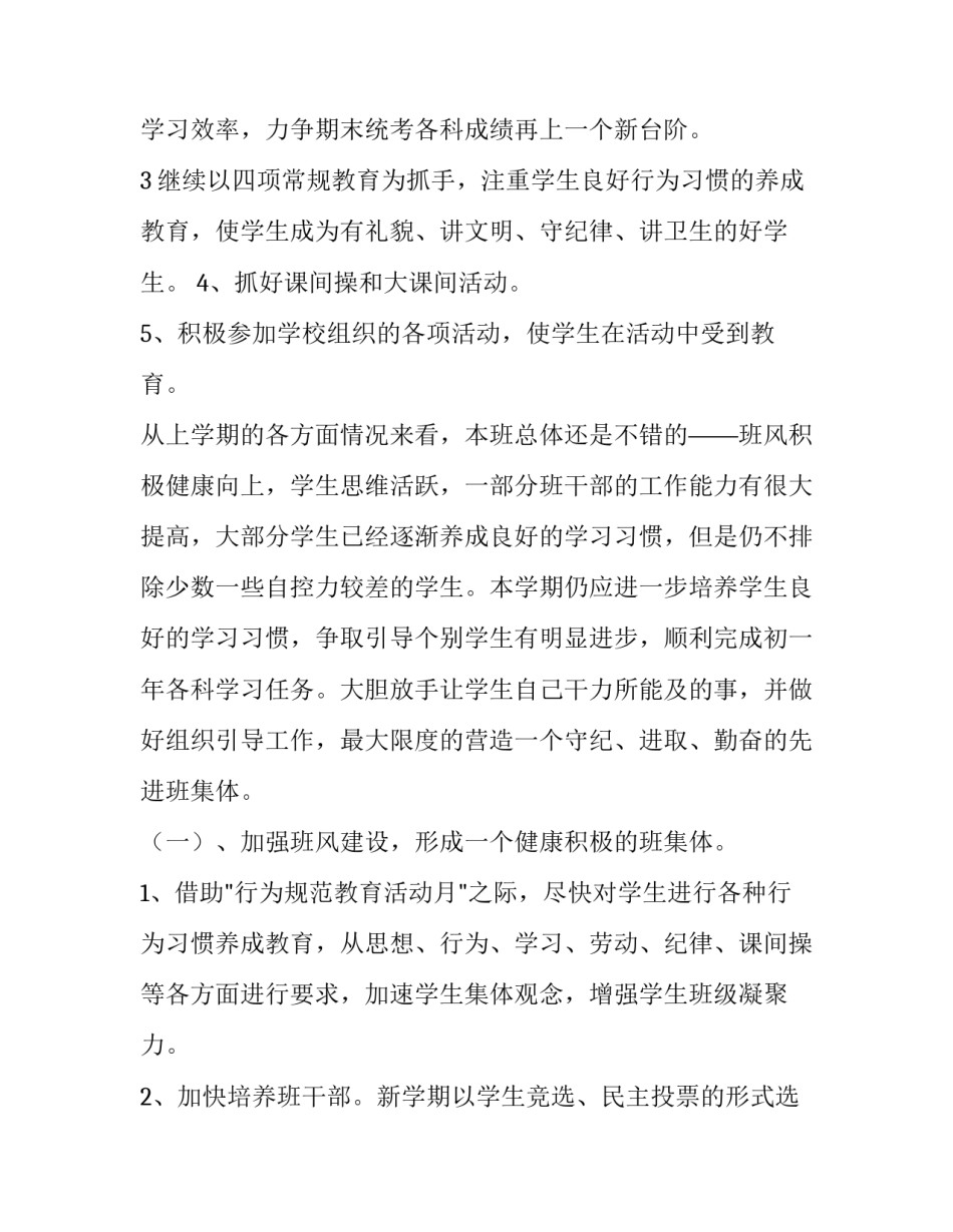 班主任下学期工作计划高中 下学期班主任工作计划(汇总15篇)_第2页