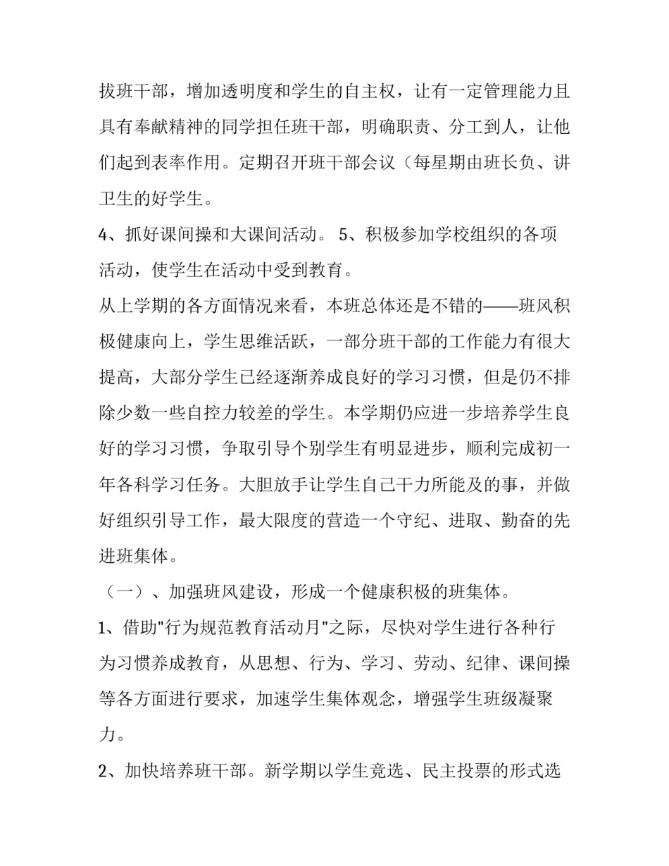 班主任下学期工作计划高中 下学期班主任工作计划(汇总15篇)_第3页