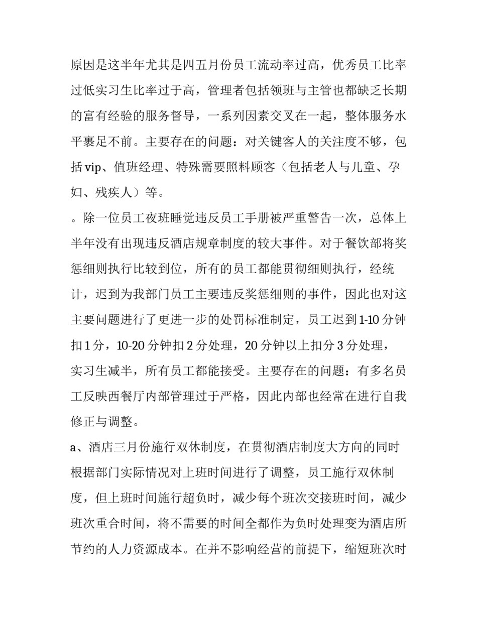 2023年酒店主管人员年终工作总结 酒店主管工作总结及工作计划(三篇)_第2页