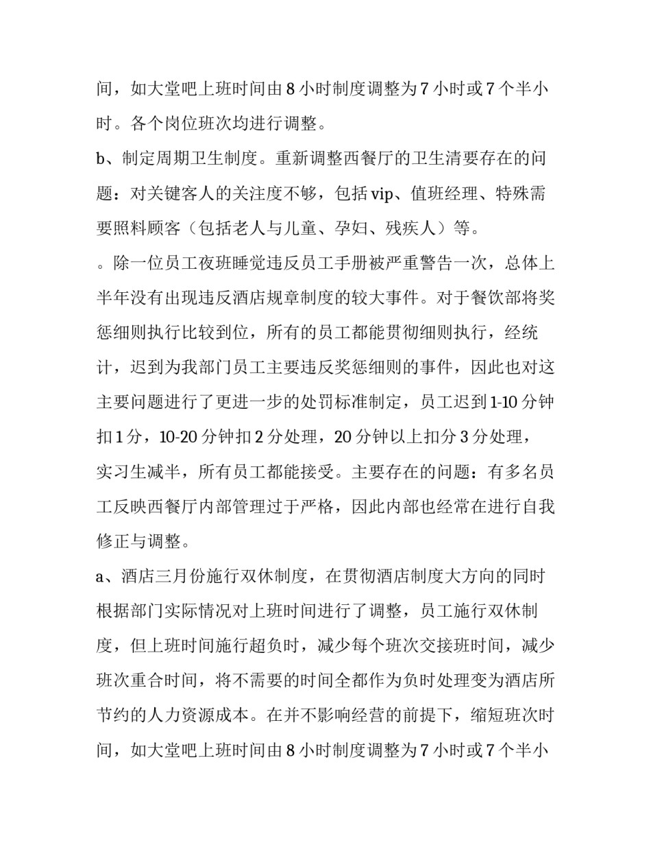 2023年酒店主管人员年终工作总结 酒店主管工作总结及工作计划(三篇)_第3页