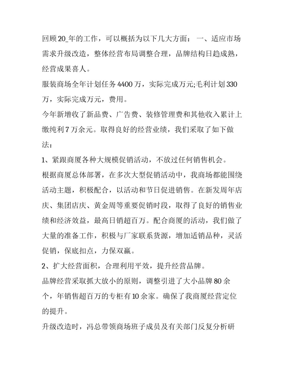 服装销售工作总结与计划(五篇)_第2页