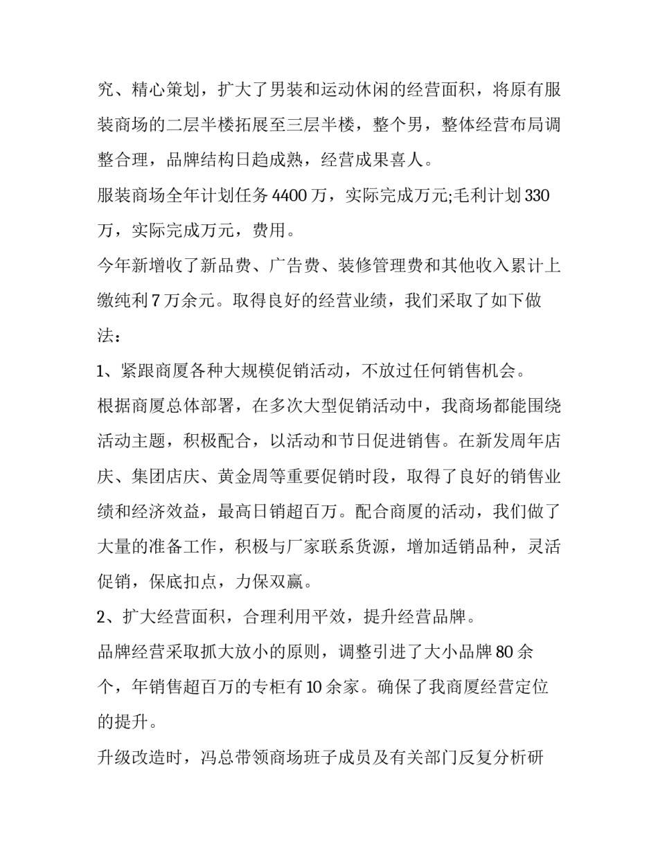 服装销售工作总结与计划(五篇)_第3页